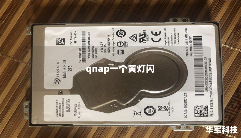 qnap一个黄灯闪