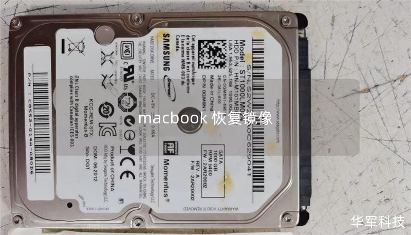 macbook 恢复镜像