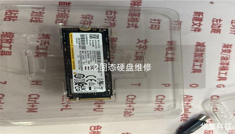 m.2固态硬盘维修