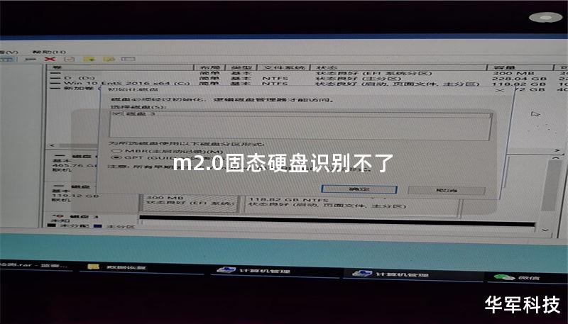 m2.0固态硬盘识别不了