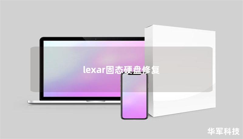 lexar固态硬盘修复