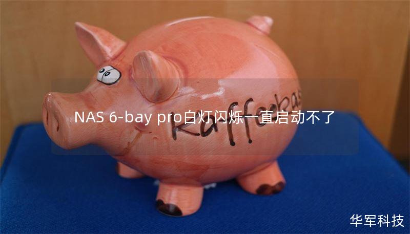 NAS 6-bay pro白灯闪烁一直启动不了